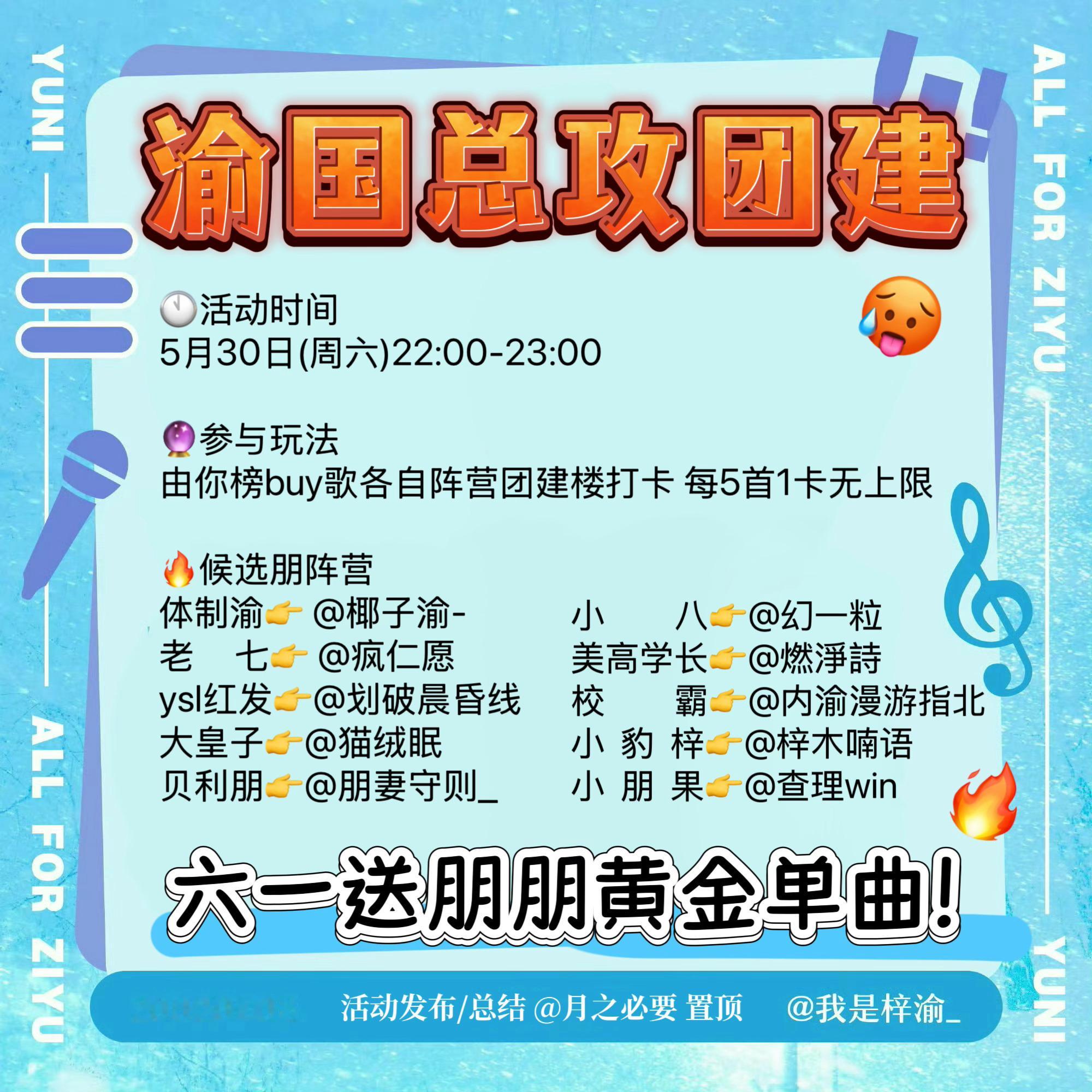 今晚的Q音PK团建记得来！团建博汇总都来晒单。今晚22：00共为《凌绝顶》加冕黄