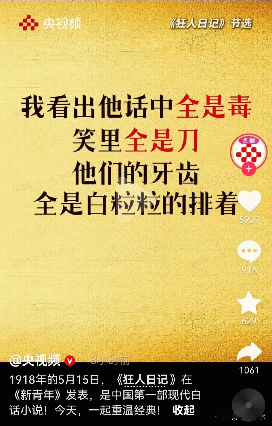 央视重磅推出，大家一起回顾鲁迅经典《狂人日记》。我翻开历史，里面写满仁义道德，满