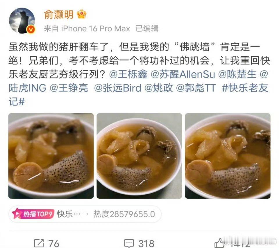 俞灏明回应猪肝翻车名场面俞灏明：猪肝料理虽翻车，但我的佛跳墙是真顶！自信申请厨神