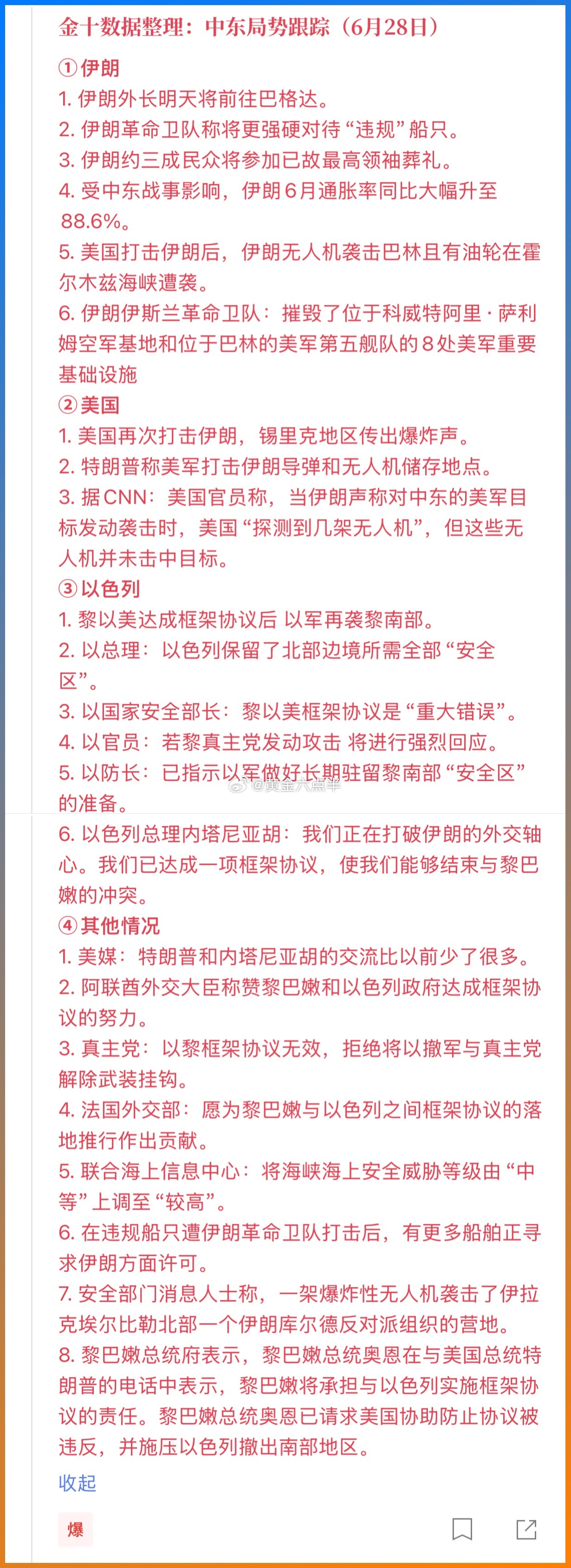 这个周末对于美国、伊朗和谈来说简直是噩耗不断。明天的黄金，大概率要低开低走一波。