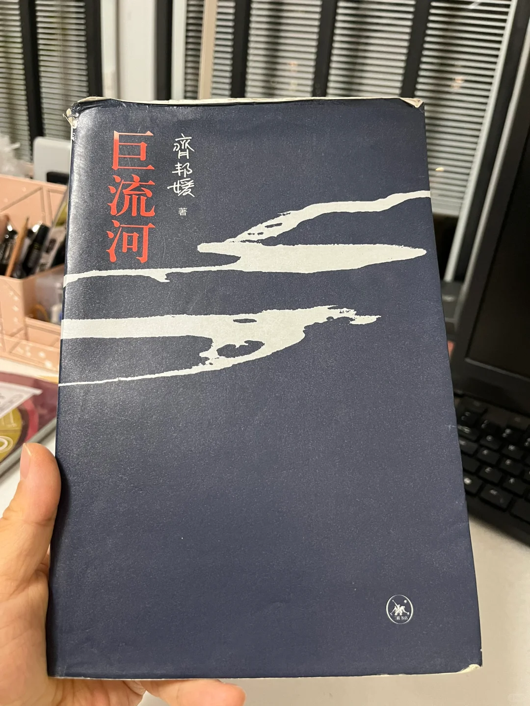 读书笔记～齐邦媛《巨流河》