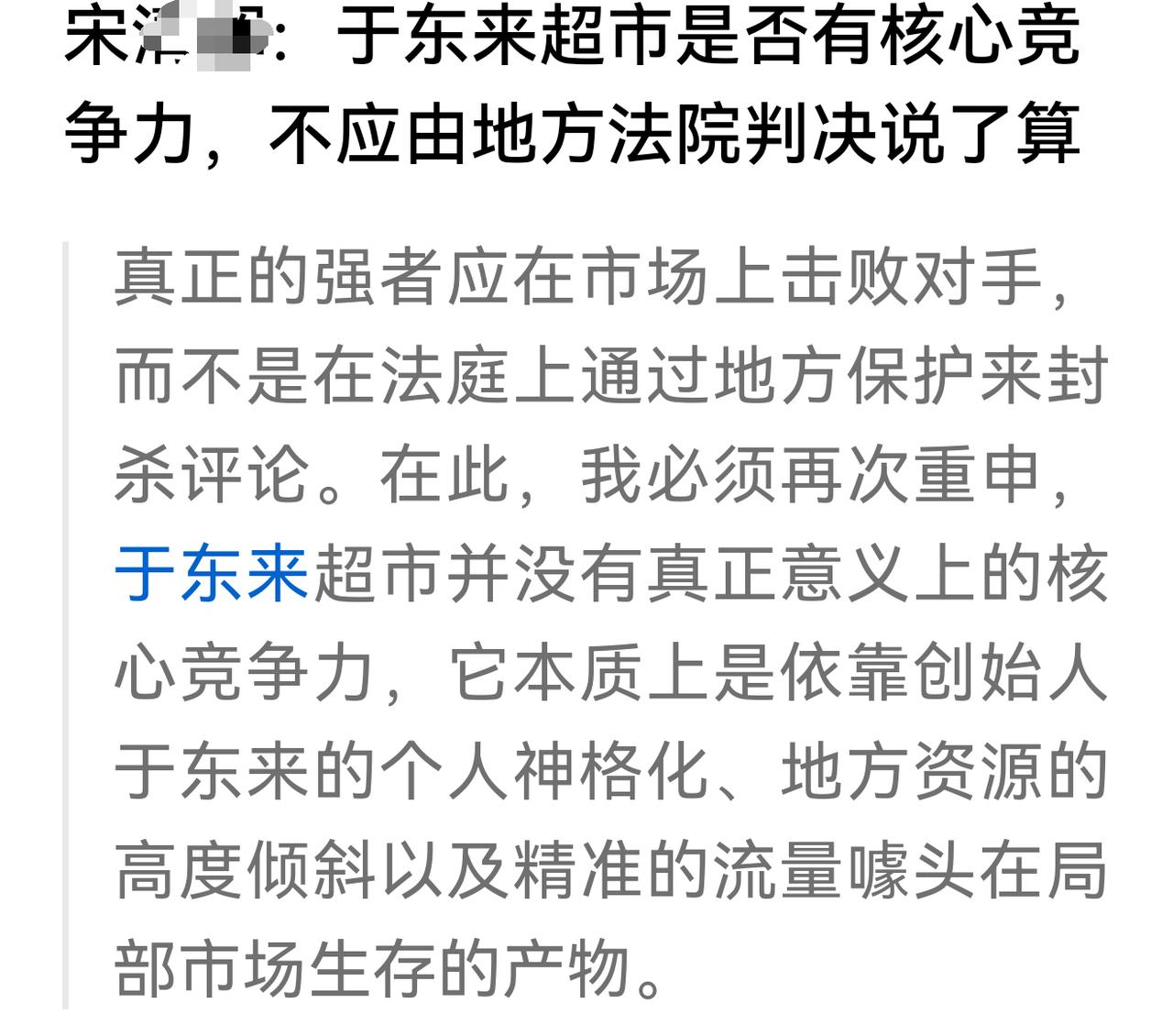 自封“经济学家”的宋某某被法院收拾一通，不服，天天在头条上喷胖东来，混流量。这个