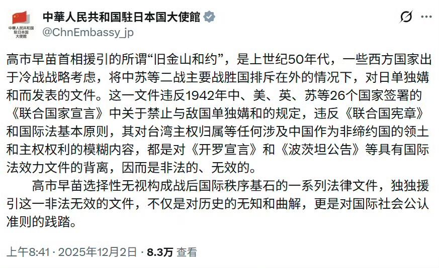 高市早苗很阴险啊，错上加错，搬出非法的《旧金山和约》。中国驻日大使馆直接打脸，《