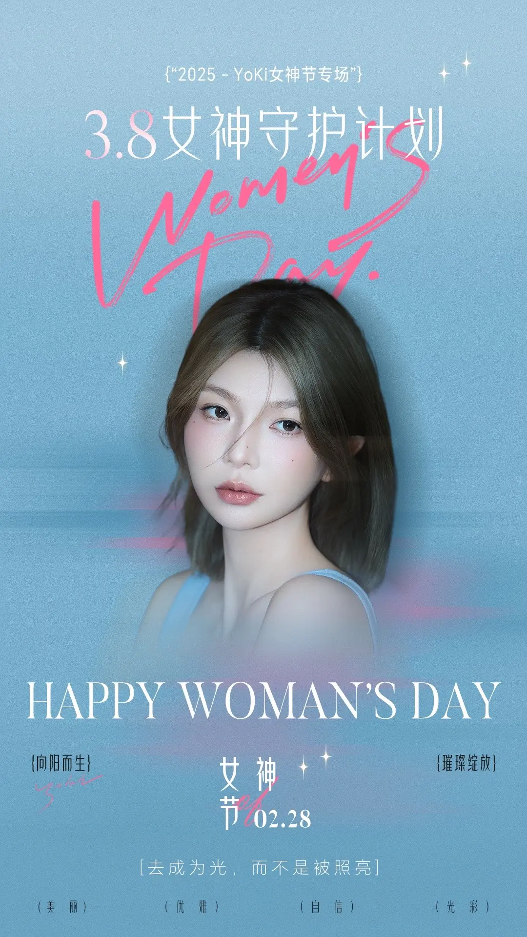 女神节活动全开