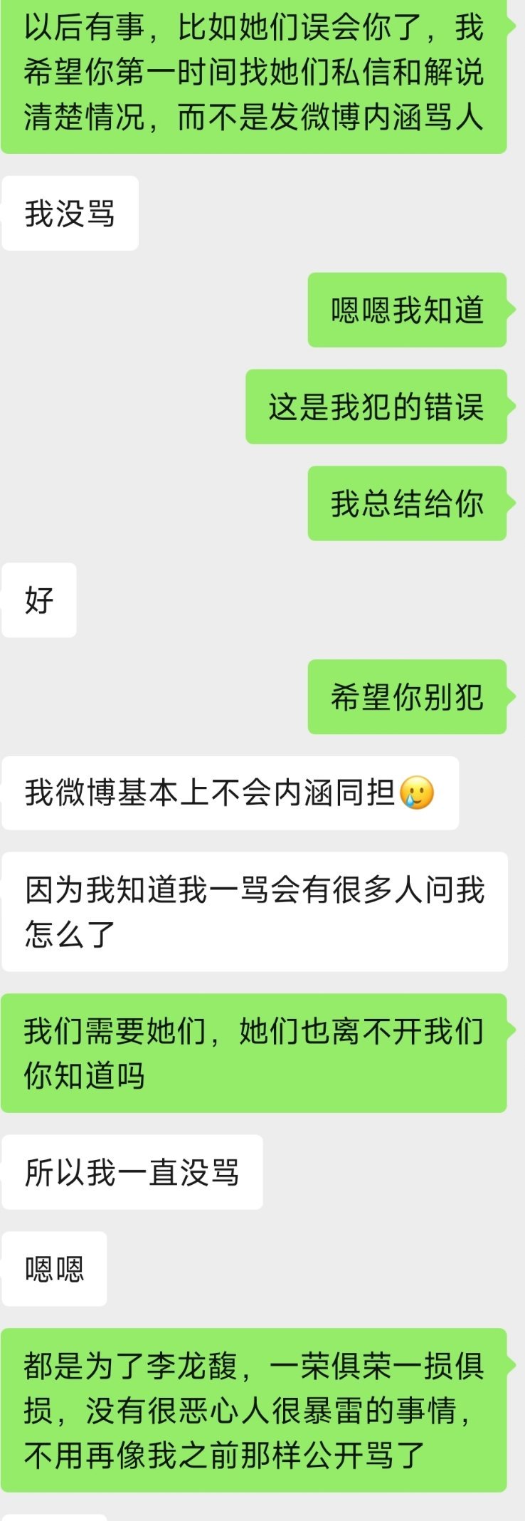 其实我也很不想这样的，我两个月前就跟别的麻婆说了，有事我们私下解决，别公开发别公