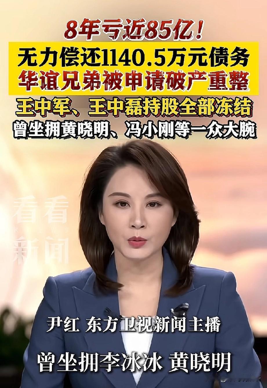 它是国内影视第一股，巅峰市值逼近900亿，手握冯小刚、黄晓明、李冰冰、周迅等一众