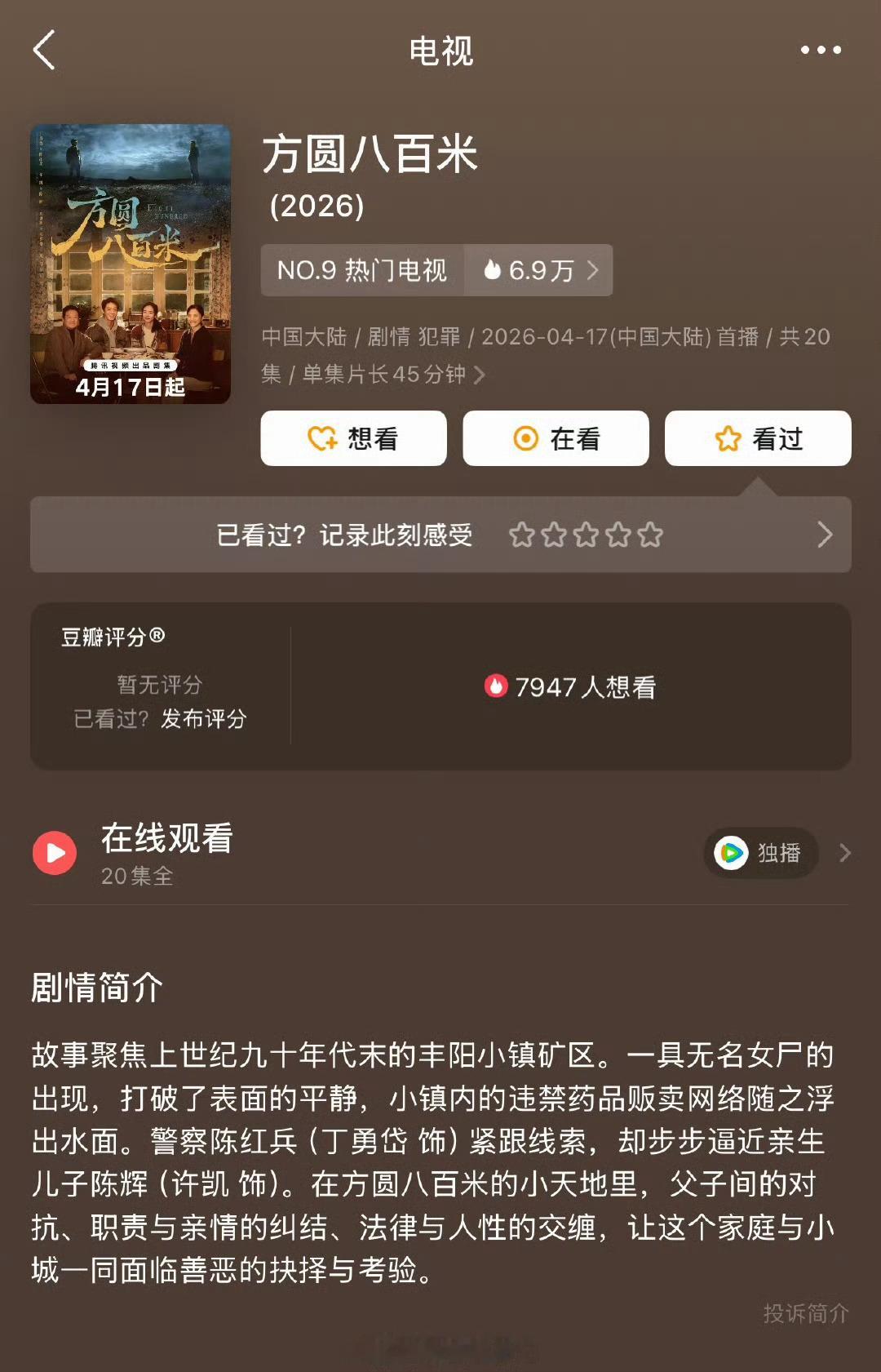 大家体感95🥜勇闯悬疑赛道谁的表现最亮眼口碑最好啊？王鹤棣 黑夜告白 平一番 