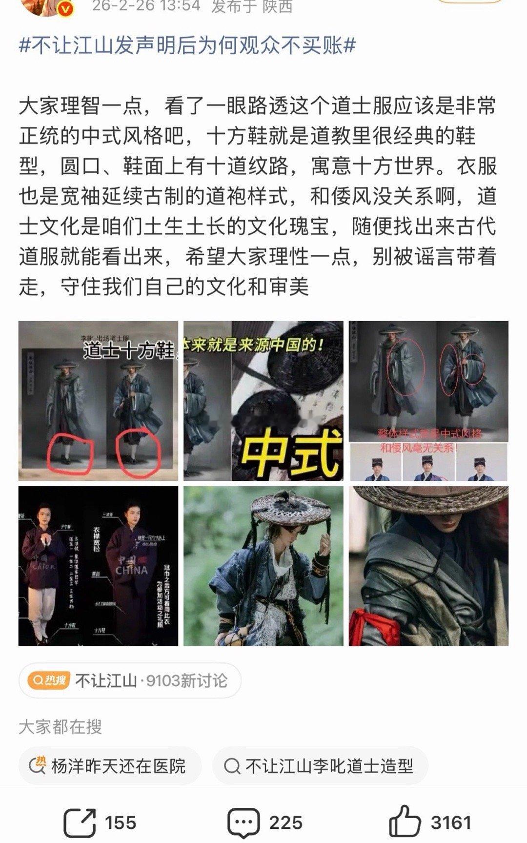 有人发现不让江山已经买通稿说这是非常正统的中式风了