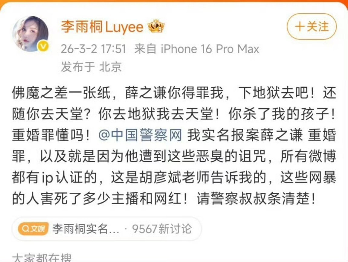 李雨桐实名报案薛之谦重婚罪李雨桐实名举报薛之谦涉嫌重婚，放出大量细节，直指婚内交