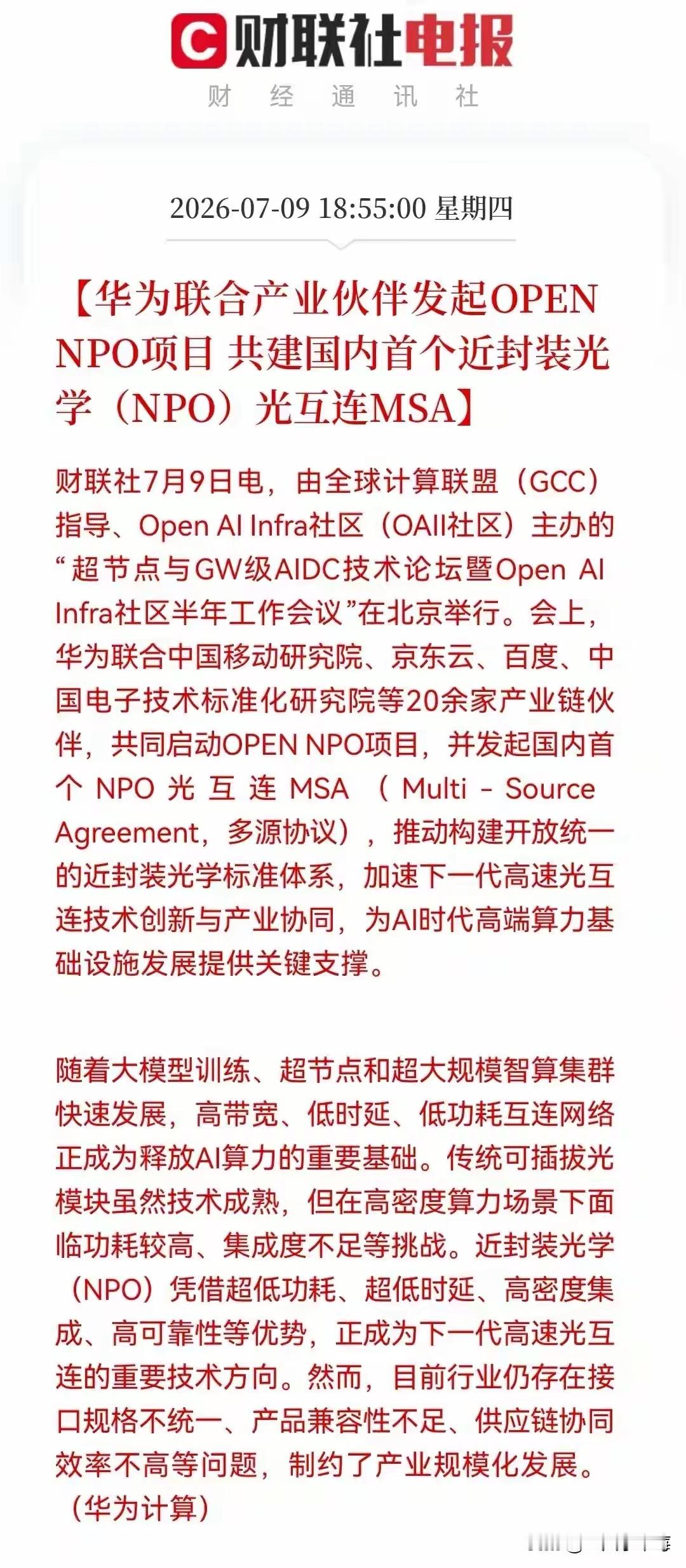 国内首个NPO标准来了！ 