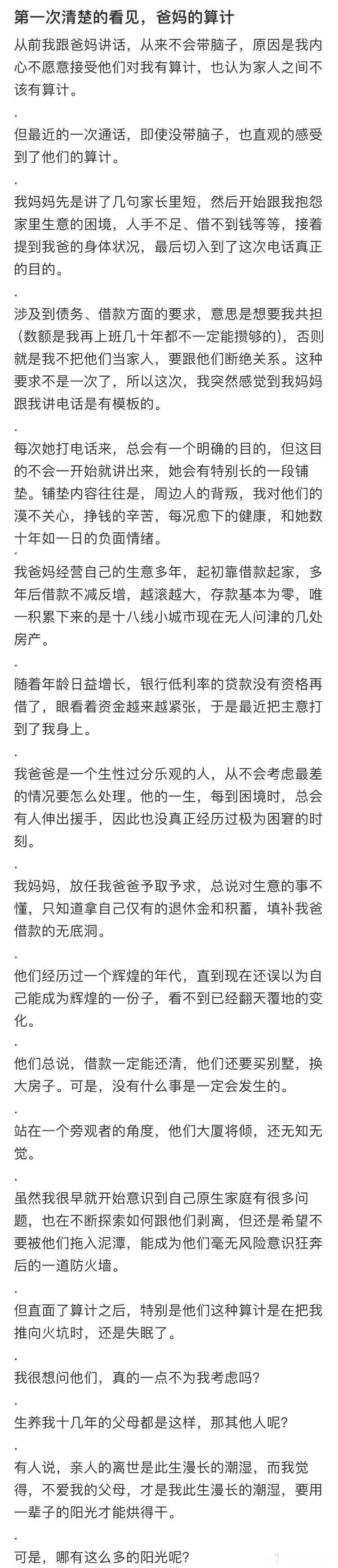 第一次清楚的看见，爸妈的算计[哆啦A梦害怕] ​​​