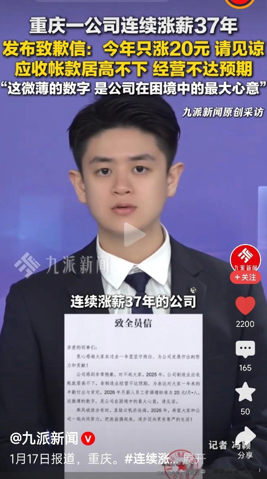 重庆这家神仙公司太暖了！
 
今天刷到重庆美心集团的致歉信，直接破防了！连续37