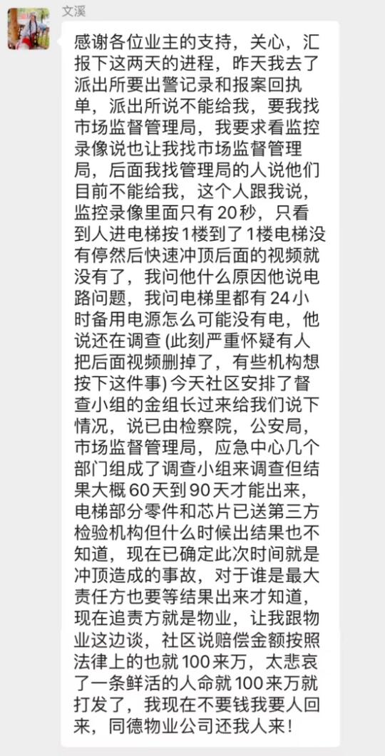 同德电梯事件🛗最新情况！！！