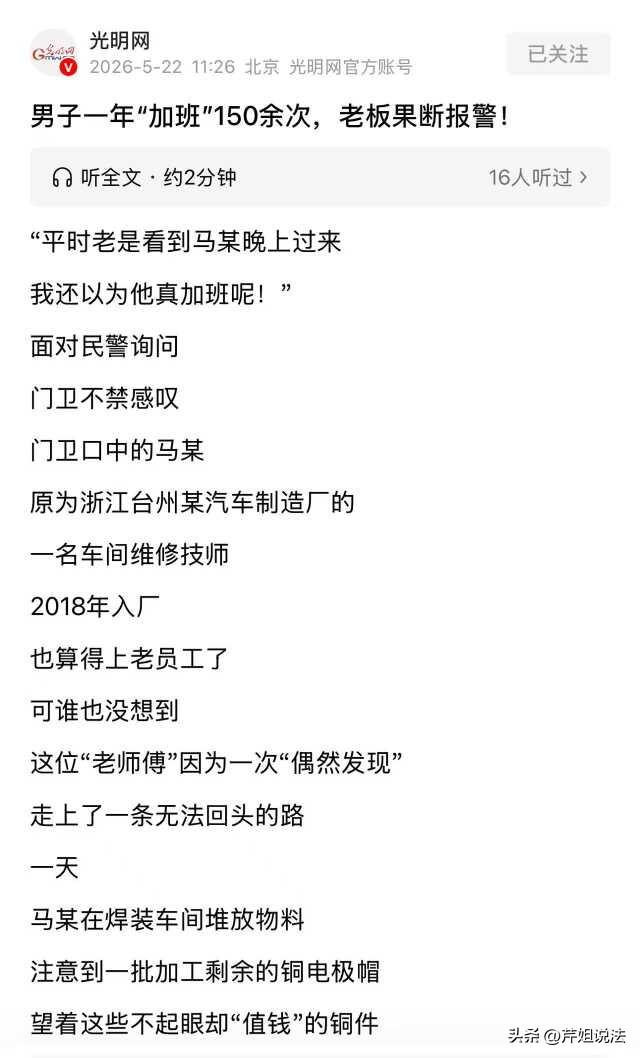 浙江台州，某汽车制造厂，一位8年工龄的维修老师傅，经常加班到深夜，你以为他是爱岗