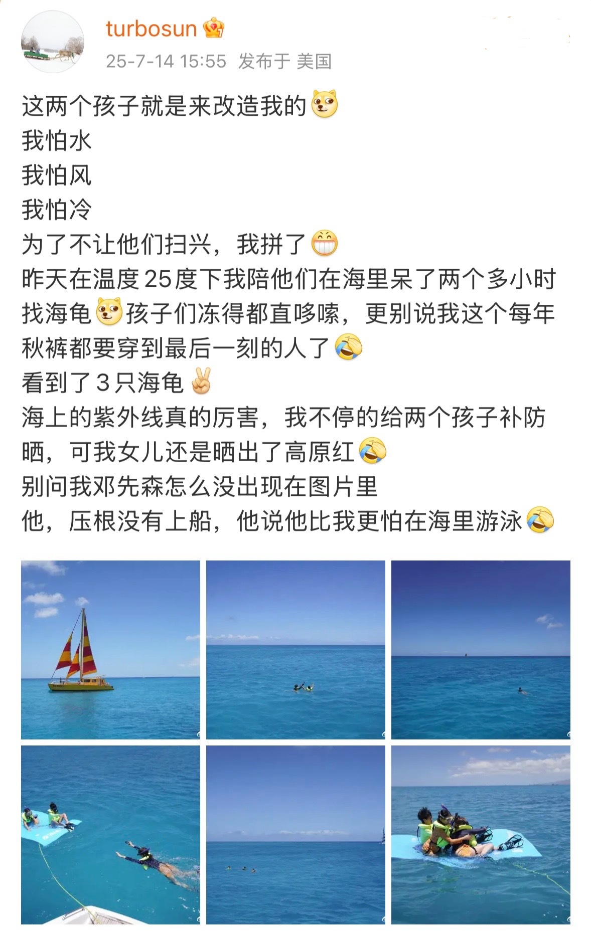 孙俪每年秋裤都要穿到最后一刻 孙俪发文：“昨天在温度25度下我陪他们在海里呆了两