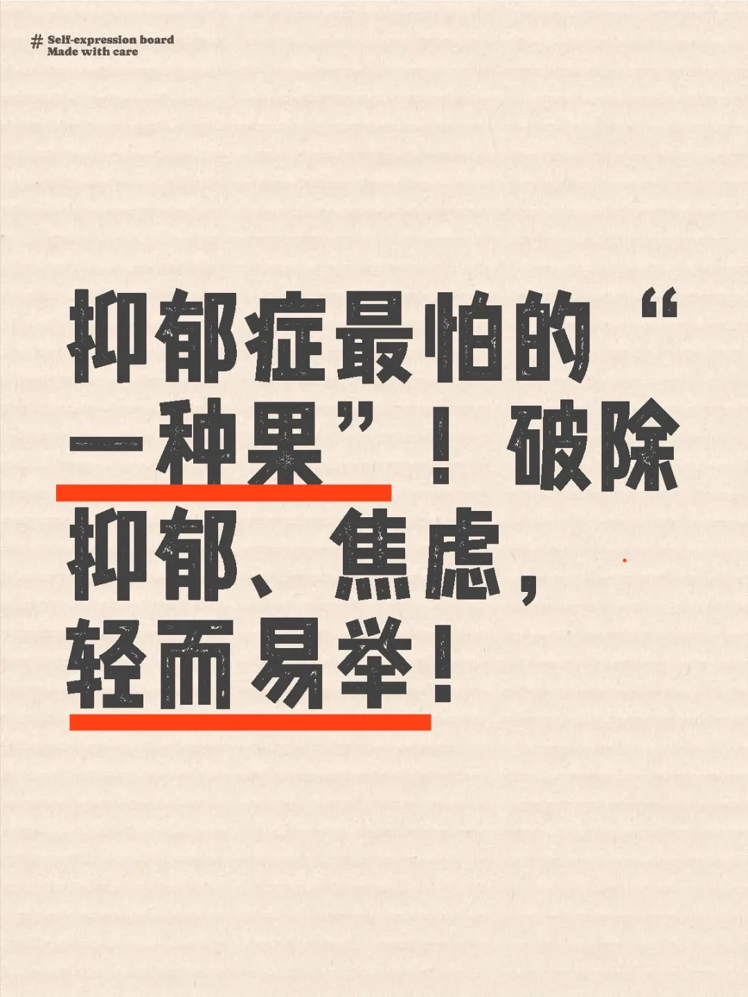 抑郁症最怕一种果！破除抑郁焦虑轻而易举！