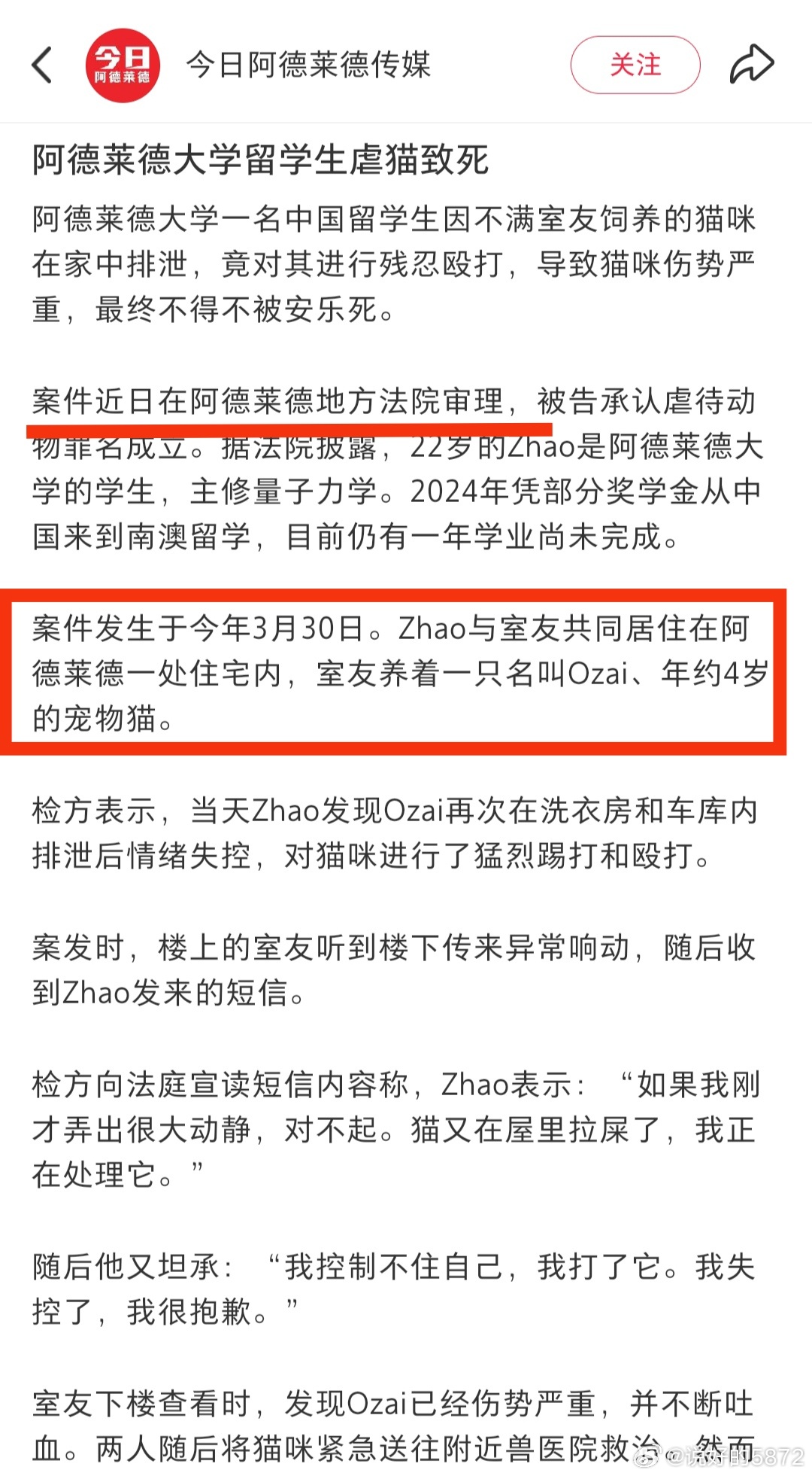 中国留学生虐猫被判有罪！中国留学生赵天晓音译（Tianxiao Zhao），近日