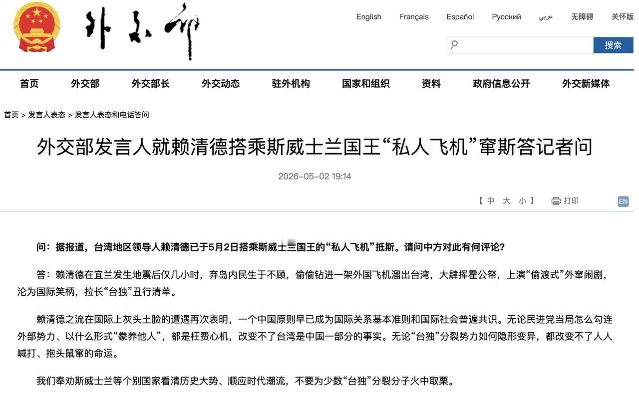 外交部发言人就赖清德搭乘斯威士兰国王“私人飞机”窜斯答记者问

外交部发言人 2