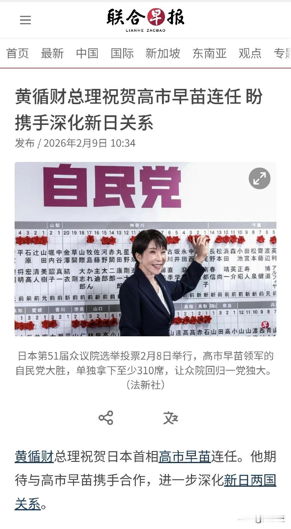 新加坡
黄循财总理祝贺高市早苗连任
 盼携手深化新加坡和日本的关系