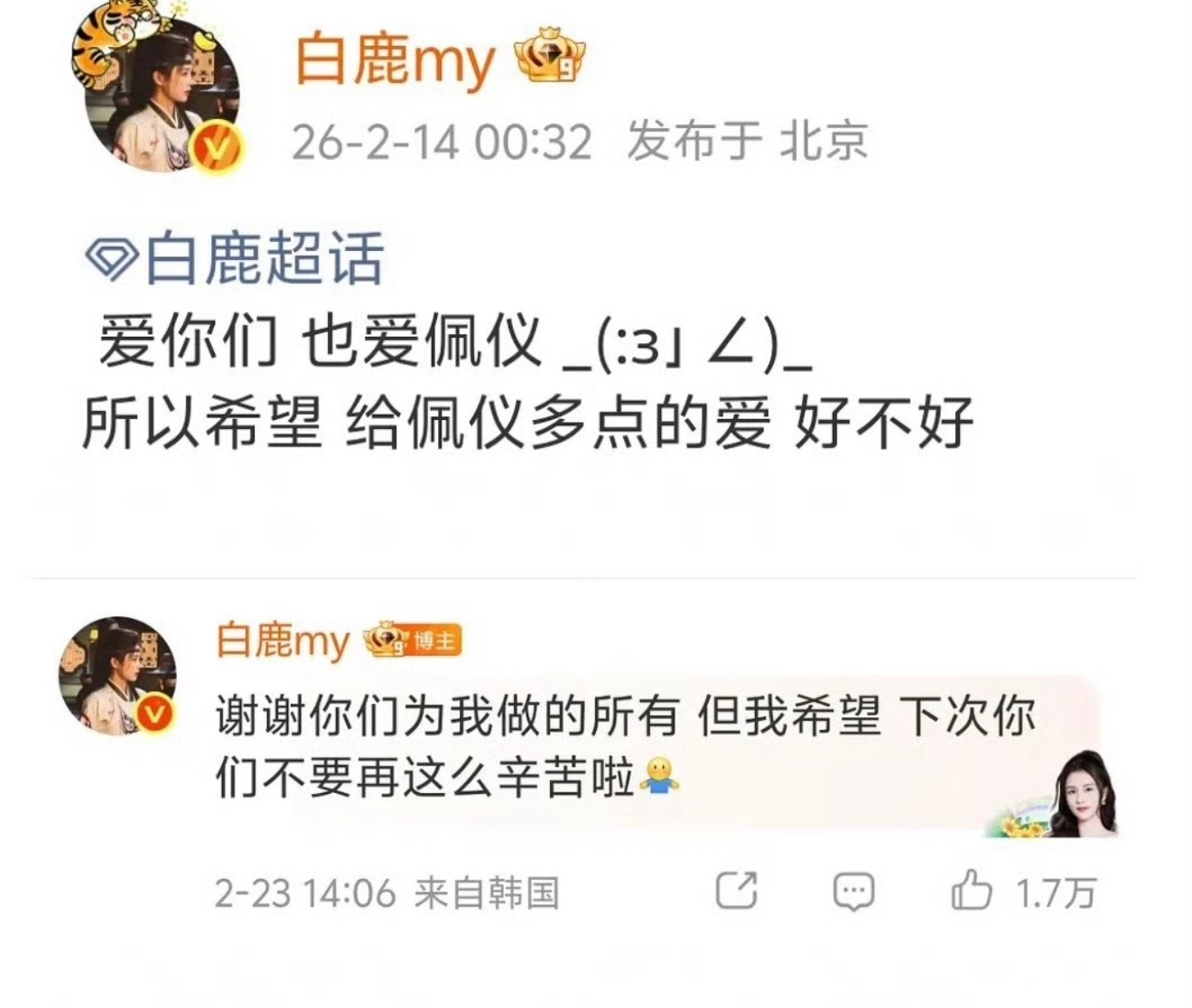 播剧期间vs播完剧白鹿的反应be like🤣 