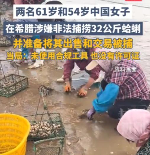 两中国大妈丢脸丢到国外了？两个中国大妈在希腊海边赶海捕捞蛤蜊，因为没有使用当地的