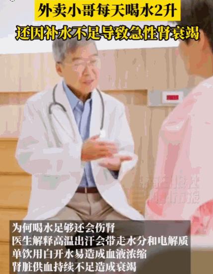 [太阳]万万没想到！湖南，一外卖小哥怕自己中暑，每天疯狂喝水近2000毫升，以为
