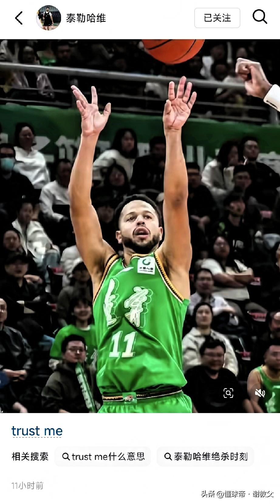 辽宁输给北京第二天，外援哈维突然发照片，配文内容更是简短：trust me！意思