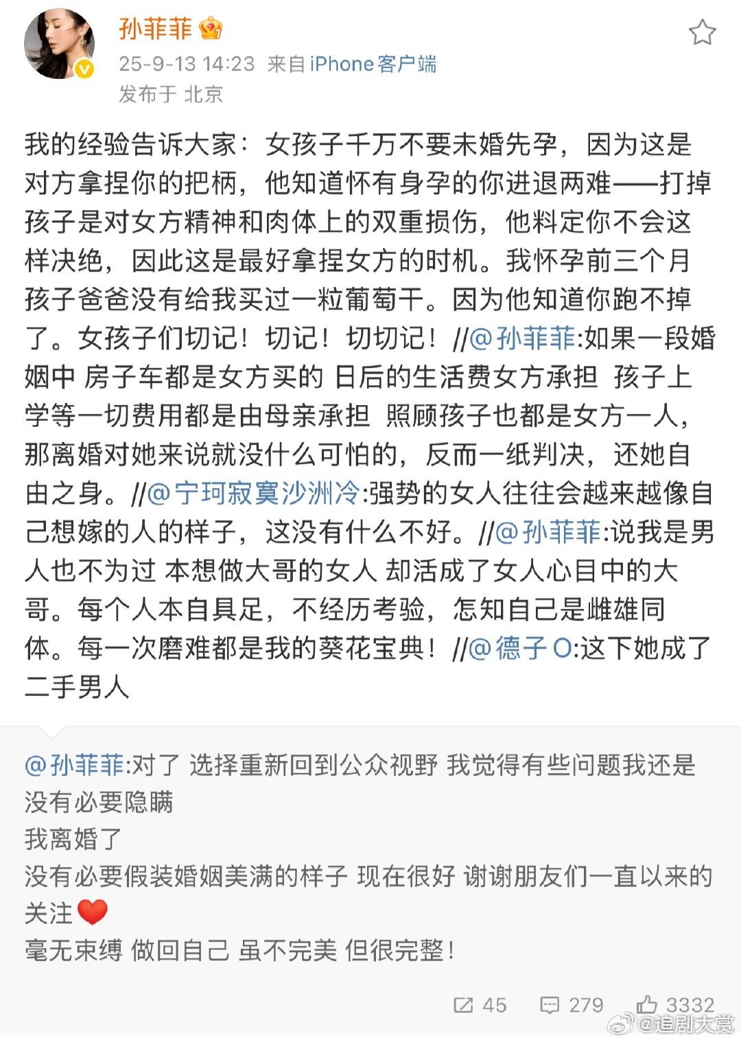 孙菲菲说女孩子千万不要未婚先孕孙菲菲前夫 孙菲菲说女孩子千万不要未婚先孕，看来前
