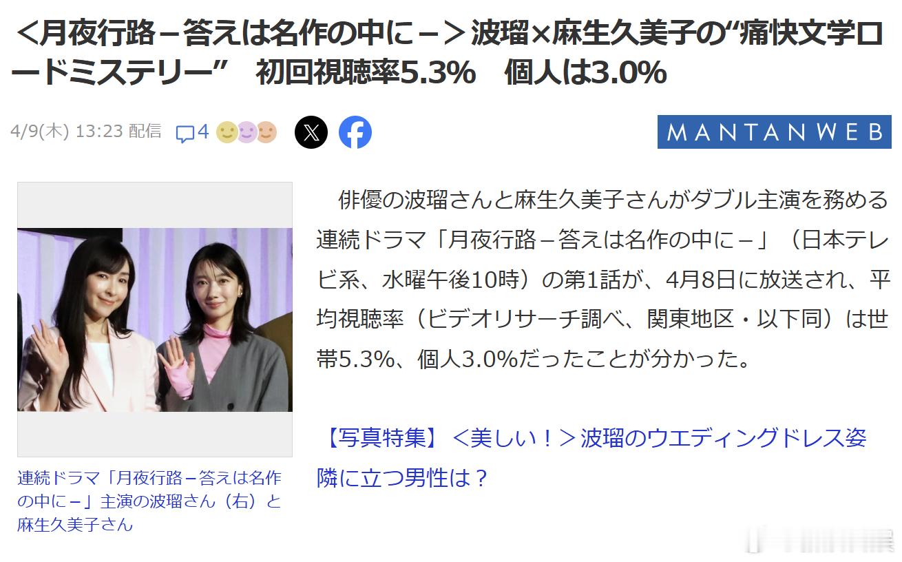 海外影视速递波瑠麻生久美子 双主演NTV4月期水10剧《月夜行路 —答案就在名作