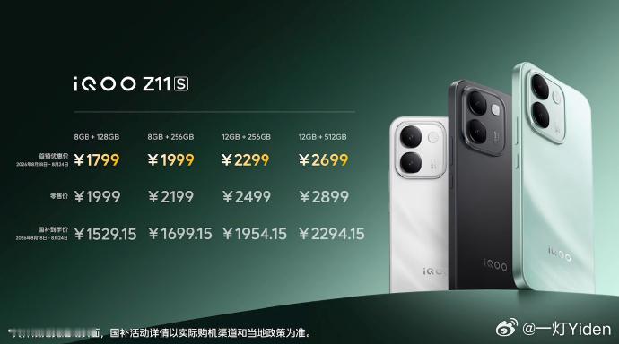 iQOO Neo11至尊版和iQOO Z11S的价格⬇️你们感觉怎么样？ 