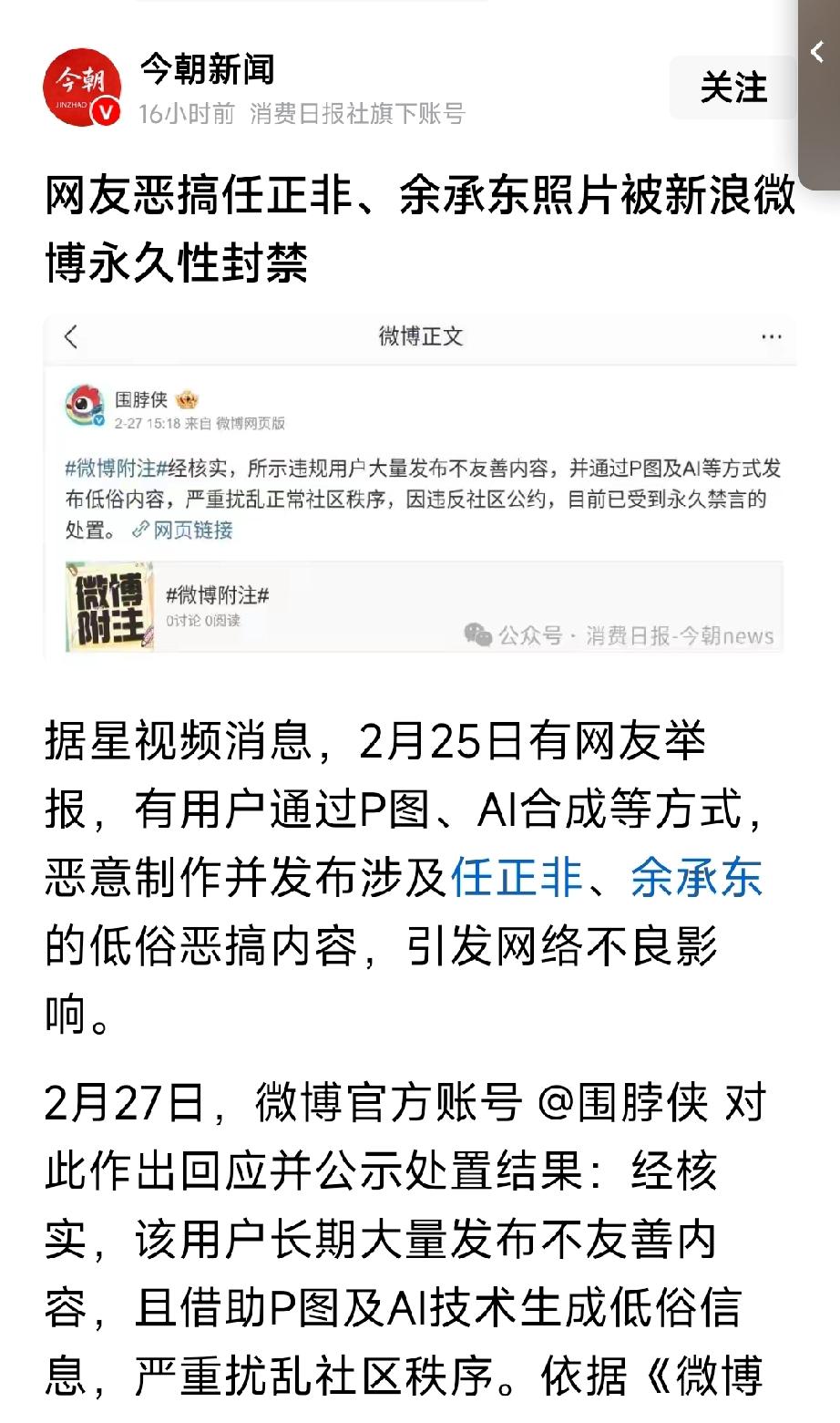 大家要注意了啊，网友恶搞任正非，余成东照片被新浪微博永久性封禁。