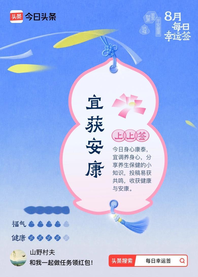 8月·每日幸运签 8月抽幸运签太火啦，社交平台话题阅读量都突破2亿次，好多人把抽