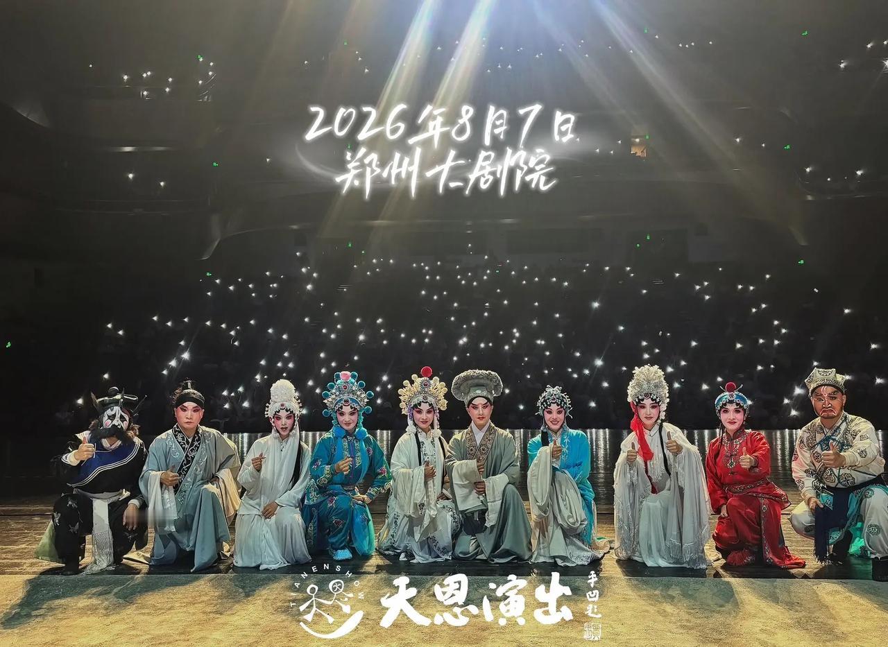 三城四场主角同款秦腔折子戏圆满成功！！！北京天津下周见！！！北京 天津 秦腔 戏