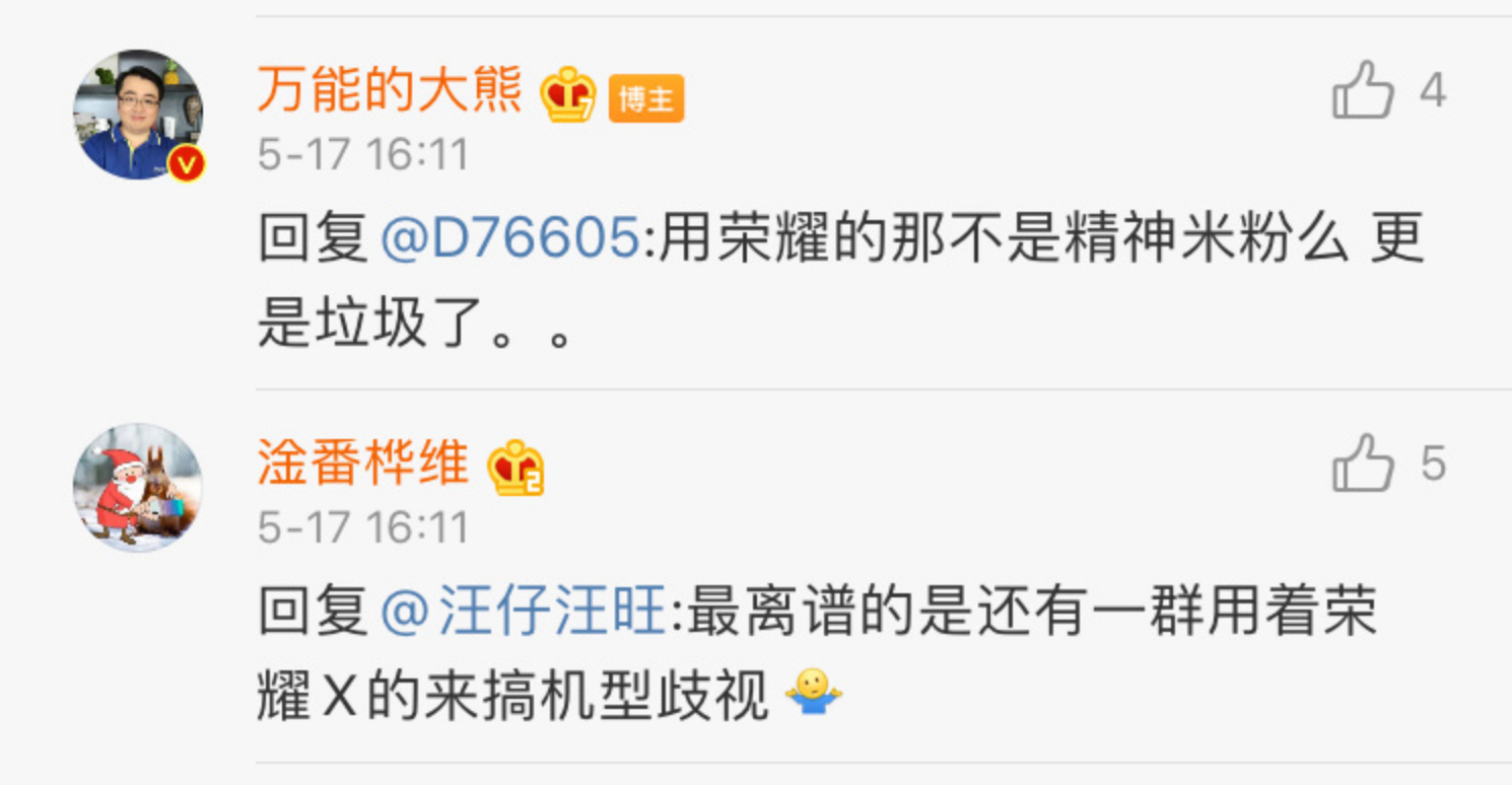 H190 们至今无法原谅大熊老师的一句话：“用荣耀的，那不是精神米粉么 ？更是垃
