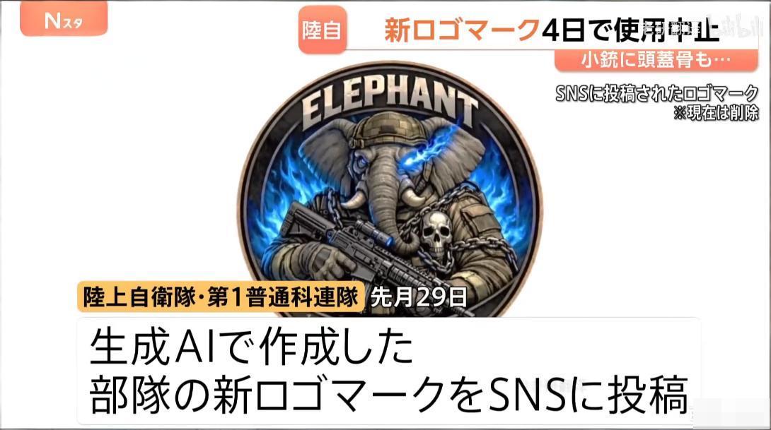 乍一看这徽章不知道的还以为是印度军方的徽章，然而这确实是日本自卫队用AI给自己设