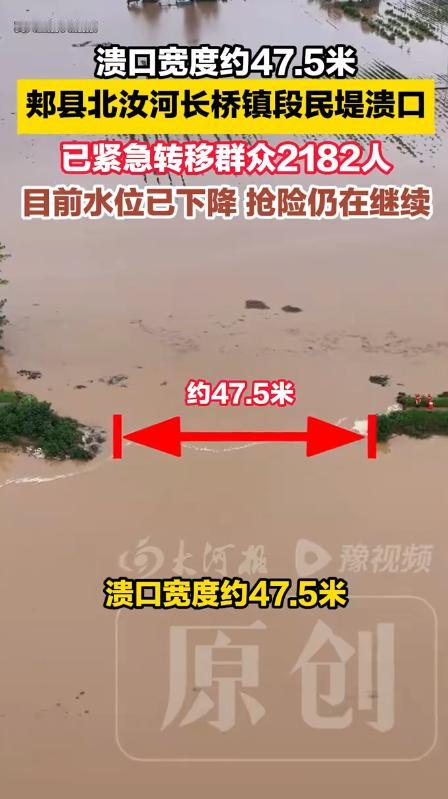 河南三地发生溃口，抢险进行中，暂无人员伤亡。
 
一天之内三处堤防出险，洪水的来