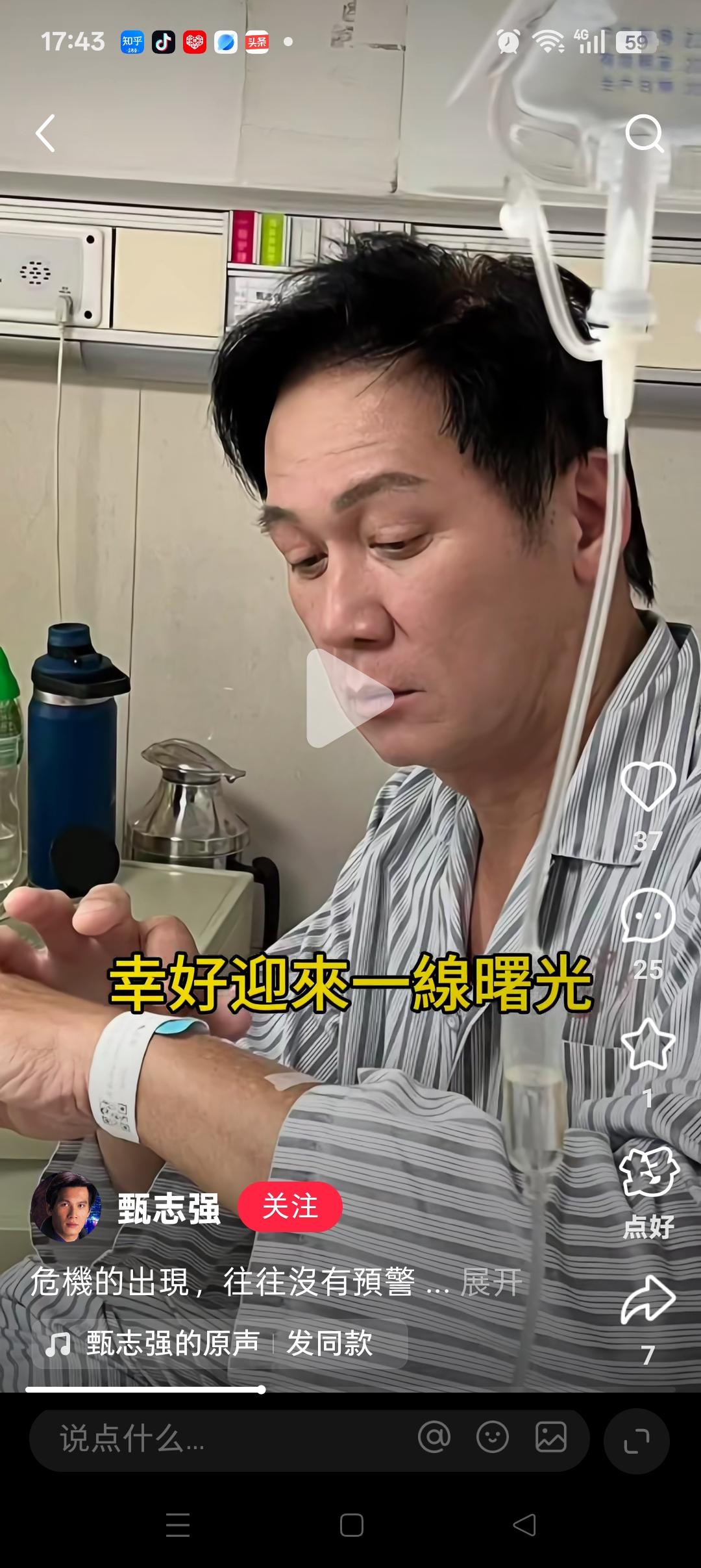 “最帅展昭”甄志强去世，今年5月看他在医院里的视频，简介是：危机的出现，往往没有