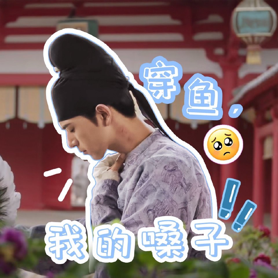 李现穿鱼我的嗓子李现蒋长扬穿鱼我的嗓子李现 穿鱼我的嗓子[羞嗒嗒][羞嗒嗒]李现