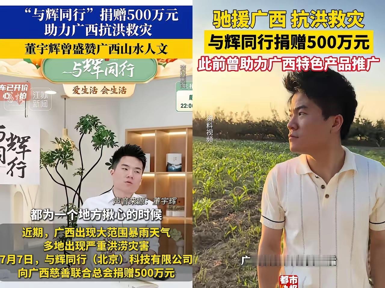 与辉同行的这次捐款
让所有人看清了一件事
一直以来大家的支持和信任，终究是错付不