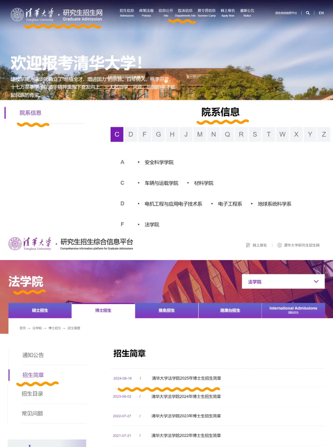 清华42个院系发布2025年博士招生简章