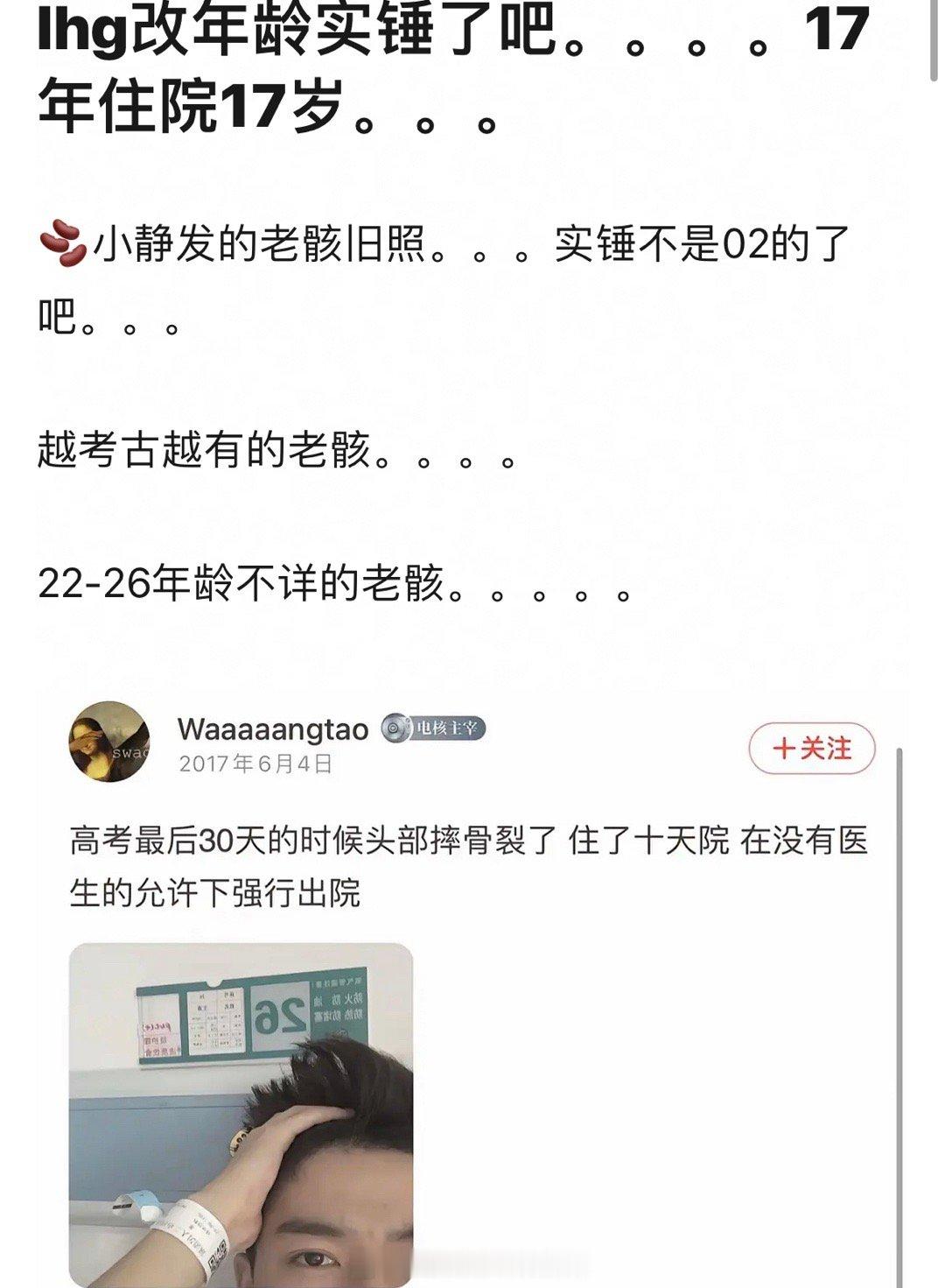 王星越是实锤改年龄了吧[费解][费解] ​​​