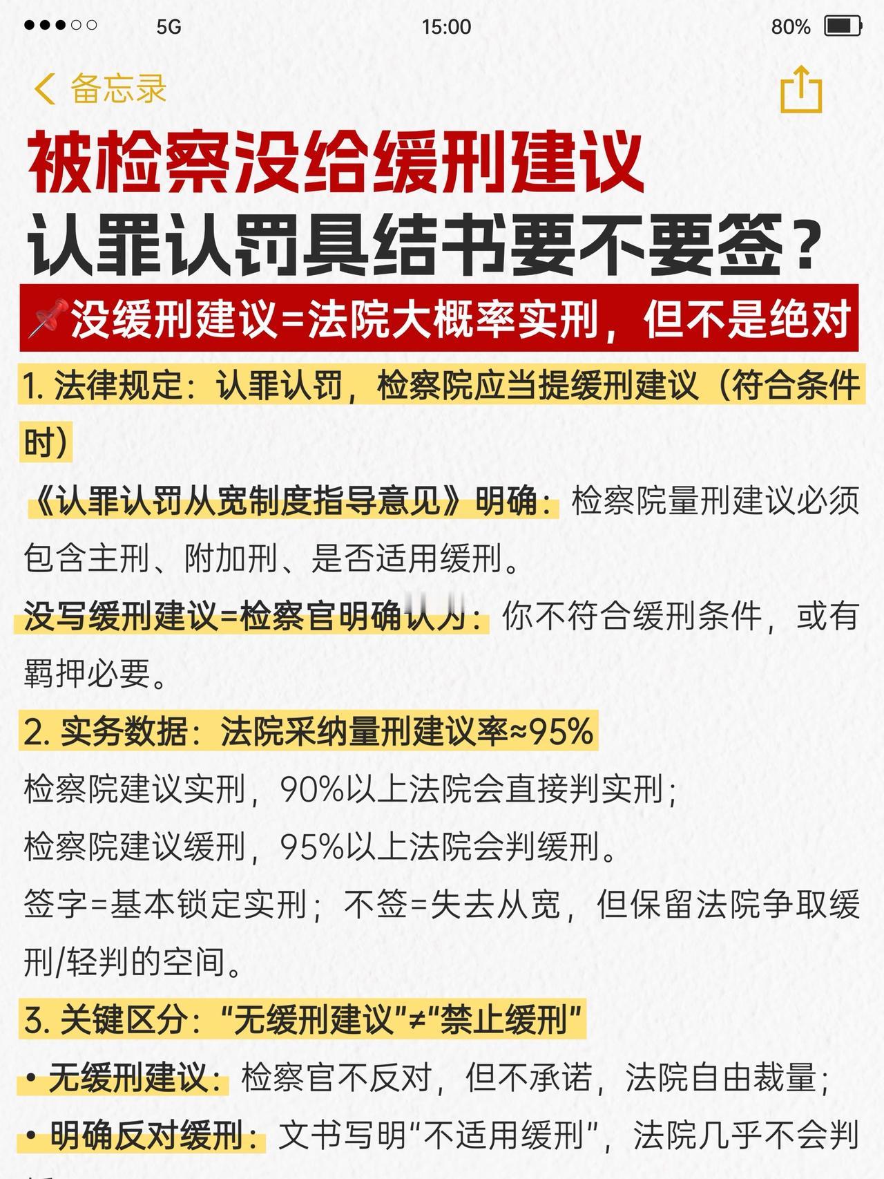 检察院没给缓刑建议，认罪认罚具结书要不要签？刑事律师 律师 上海刑事律师 上海律