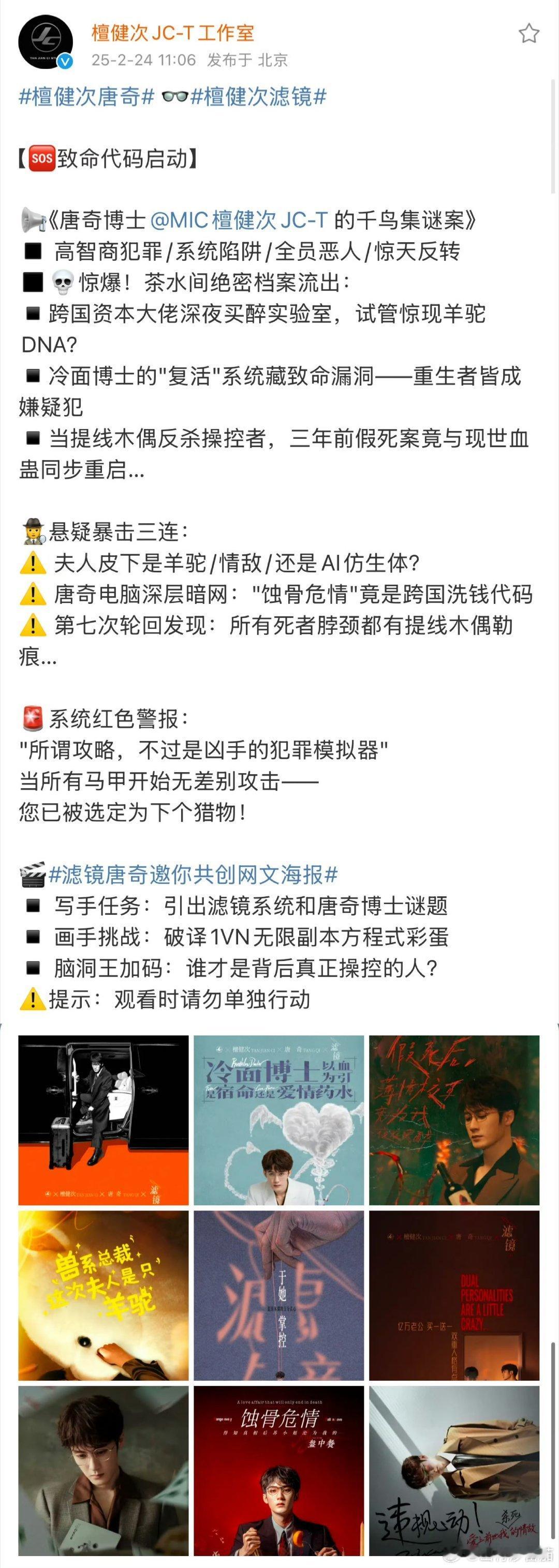 网文界让檀健次闯进去了 檀健次工作室放出原海报真的让人眼前一亮，不过网文海报有种