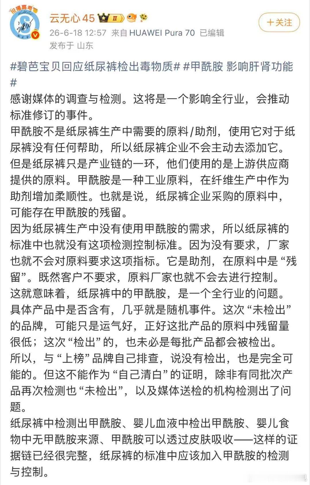 专业人士称纸尿裤生产不会主动添加甲酰胺理性科普辟谣！正规大厂原料不含甲酰胺，微量