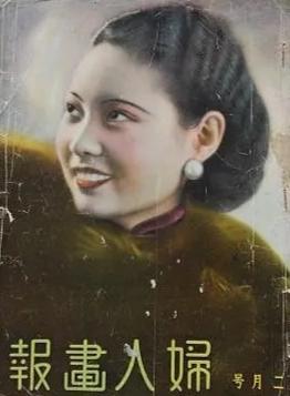 民国时期上海良友公司出版的《妇人画报》封面。1933年4月15日首刊，1937年