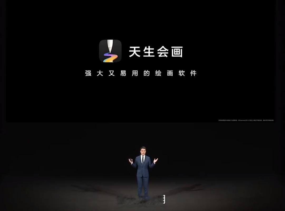 华为 天生会画 软件，强大又好用。
传承经典艺术，让人人享受创作。