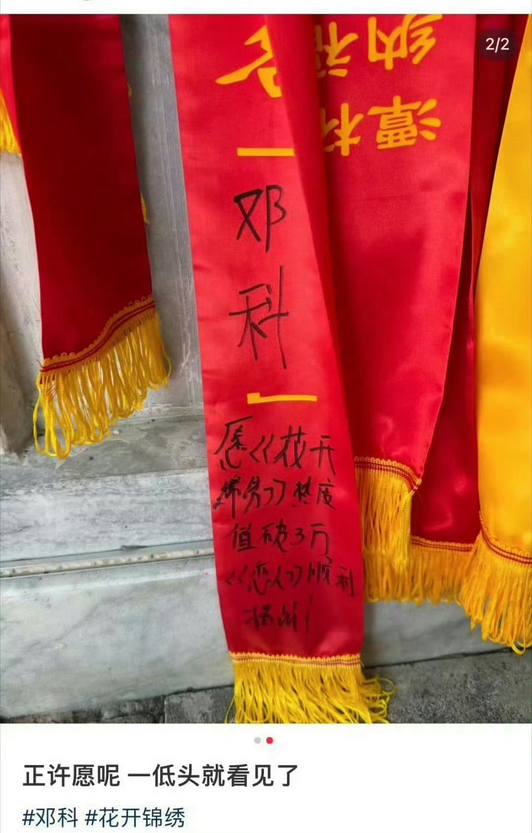 这是导演邓科许愿吗 