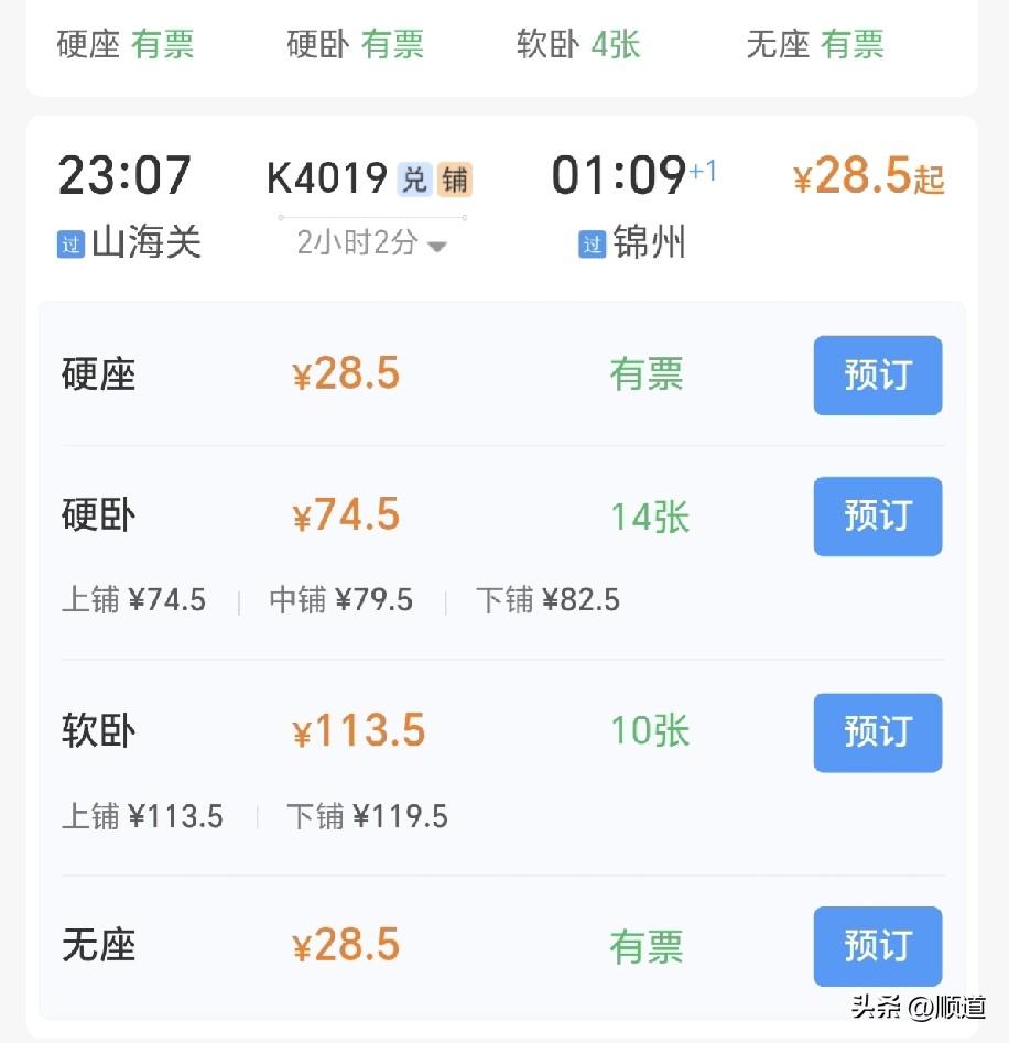 刚刚我上12306看了，我要是回家，我不买什么中转换乘又天津又郑州又武汉的。
我