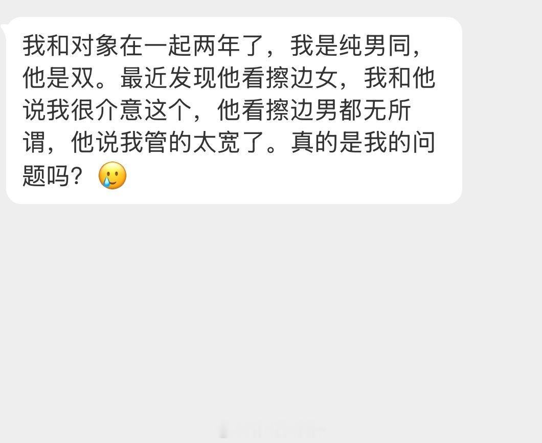 情感树洞 真的是我的问题吗？？？ 