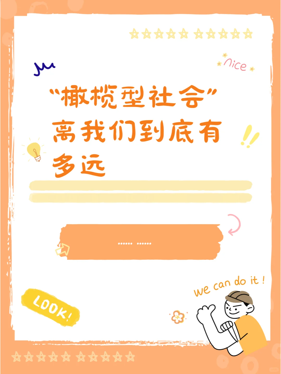 橄榄型社会”离我们到底有多远